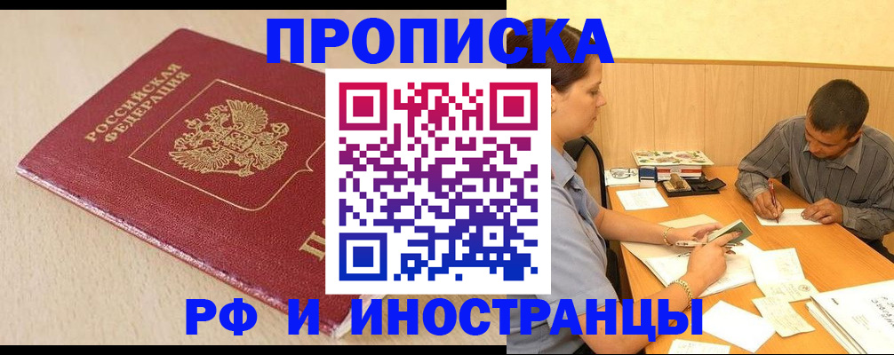 прописка в Николаевске-на-Амуре