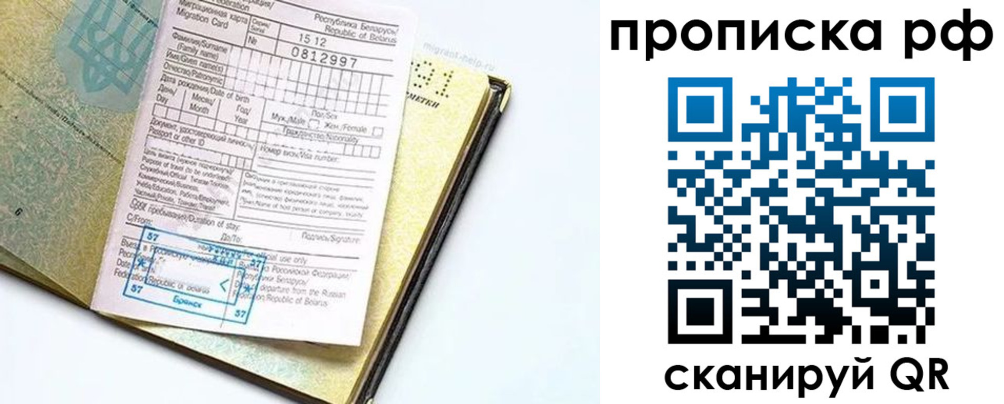 временная регистрация в Николаевске-на-Амуре