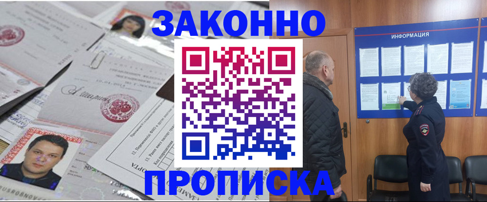 купить прописку в Николаевске-на-Амуре